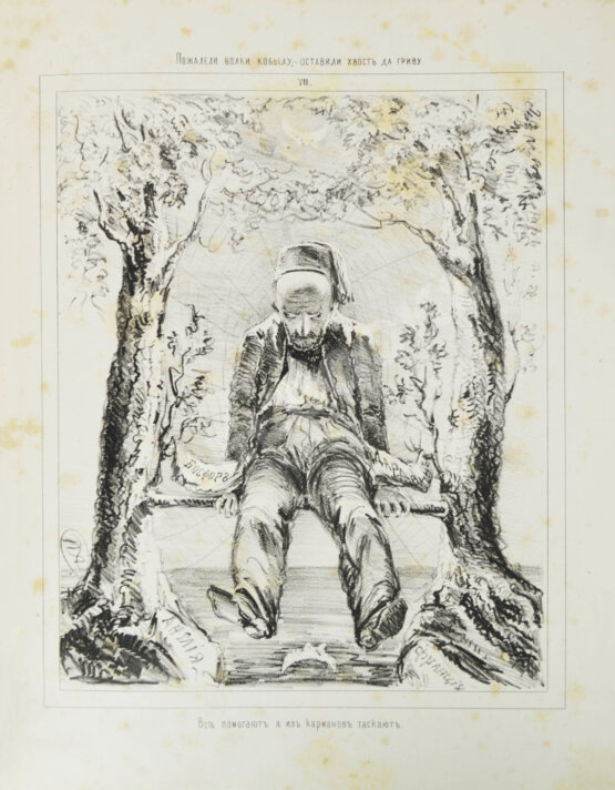 Анненский, П.И. Пословицы в карикатурах