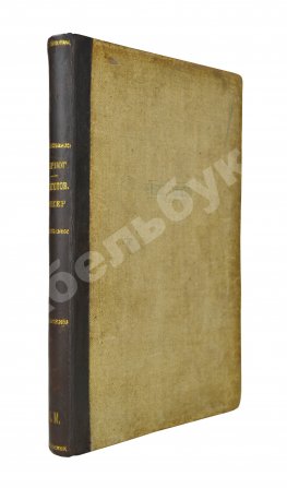 Онуфрович, А.И., Черноглазов, Л.А. Приготовление консервов из плодов и ягод и производство плодовых вин