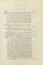 Онуфрович, А.И., Черноглазов, Л.А. Приготовление консервов из плодов и ягод и производство плодовых вин