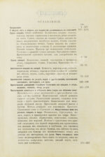 Онуфрович, А.И., Черноглазов, Л.А. Приготовление консервов из плодов и ягод и производство плодовых вин