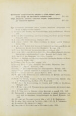 Онуфрович, А.И., Черноглазов, Л.А. Приготовление консервов из плодов и ягод и производство плодовых вин