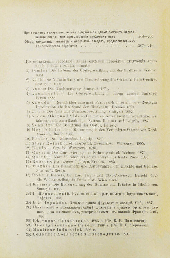 Антикварная книга Онуфрович, А.И., Черноглазов, Л.А. Приготовление консервов из плодов и ягод и производство плодовых вин