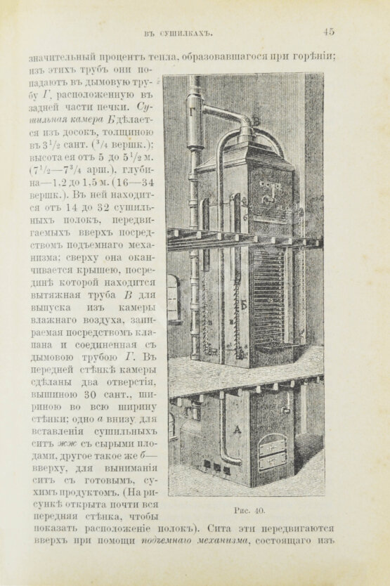 Антикварная книга Онуфрович, А.И., Черноглазов, Л.А. Приготовление консервов из плодов и ягод и производство плодовых вин