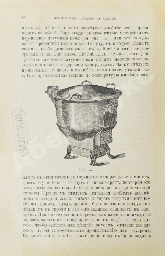 Антикварная книга Онуфрович, А.И., Черноглазов, Л.А. Приготовление консервов из плодов и ягод и производство плодовых вин