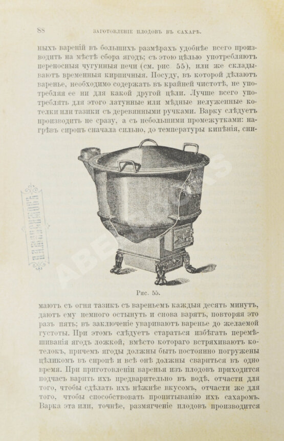 Антикварная книга Онуфрович, А.И., Черноглазов, Л.А. Приготовление консервов из плодов и ягод и производство плодовых вин