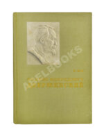 Кон, Ф.Я. Феликс Эдмундович Дзержинский