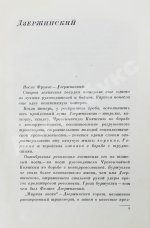 Кон, Ф.Я. Феликс Эдмундович Дзержинский
