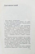 Кон, Ф.Я. Феликс Эдмундович Дзержинский