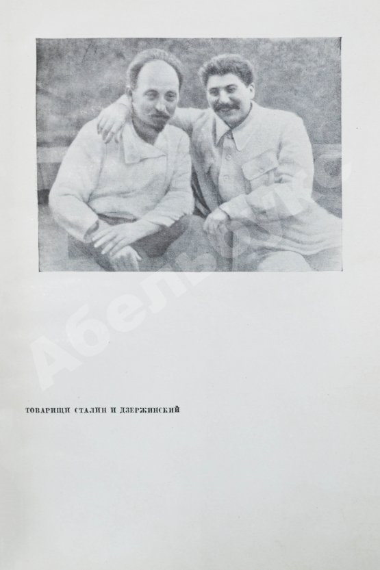 Антикварная книга Кон, Ф.Я. Феликс Эдмундович Дзержинский