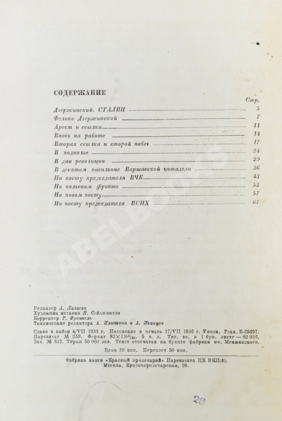 Антикварная книга Кон, Ф.Я. Феликс Эдмундович Дзержинский