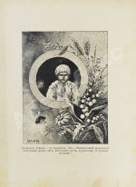 Круглов, А.В. Приключения Спиридона