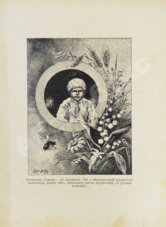 Антикварная книга Круглов, А.В. Приключения Спиридона