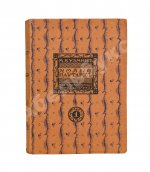 Кузмин, М.А. Чудесная жизнь Иосифа Бальзамо, графа Калиостро