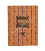 Кузмин, М.А. Чудесная жизнь Иосифа Бальзамо, графа Калиостро