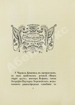 Кузмин, М.А. Чудесная жизнь Иосифа Бальзамо, графа Калиостро