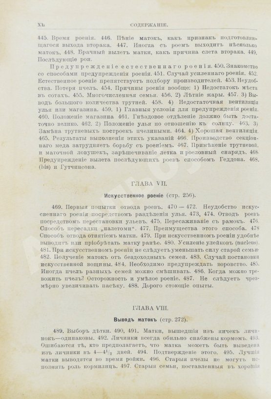 Антикварная книга Лангстрот, Л.-Л. Пчела и улей