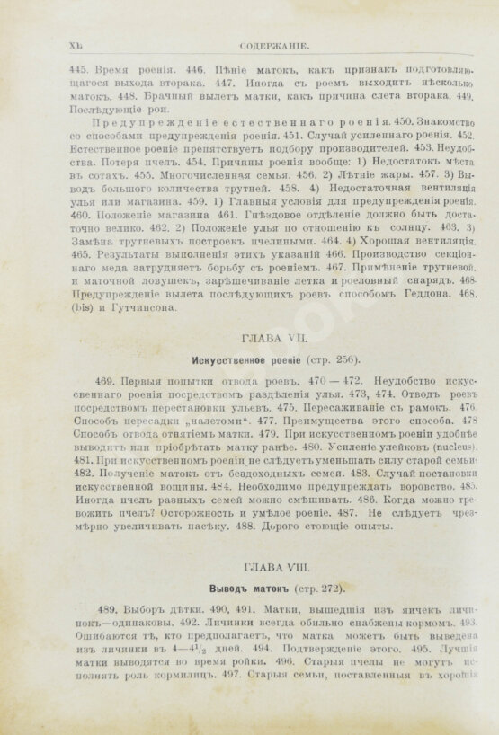 Антикварная книга Лангстрот, Л.-Л. Пчела и улей Антикварная книга Лангстрот, Л.-Л. Пчела и улей