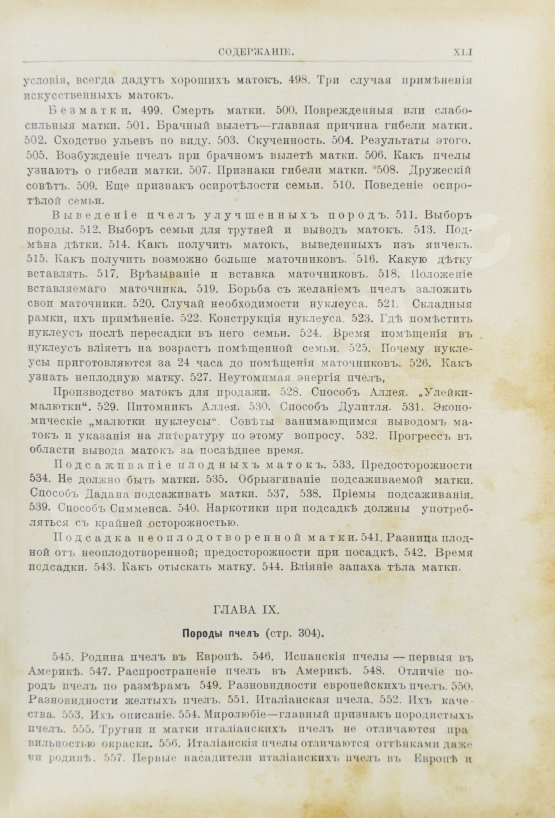 Антикварная книга Лангстрот, Л.-Л. Пчела и улей