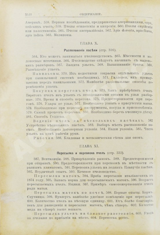 Антикварная книга Лангстрот, Л.-Л. Пчела и улей