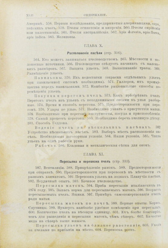 Антикварная книга Лангстрот, Л.-Л. Пчела и улей Антикварная книга Лангстрот, Л.-Л. Пчела и улей