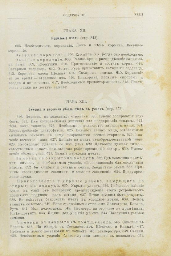 Антикварная книга Лангстрот, Л.-Л. Пчела и улей