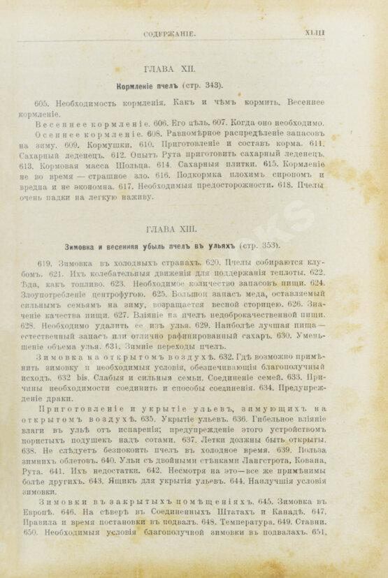 Антикварная книга Лангстрот, Л.-Л. Пчела и улей Антикварная книга Лангстрот, Л.-Л. Пчела и улей