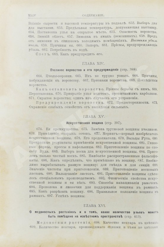 Антикварная книга Лангстрот, Л.-Л. Пчела и улей