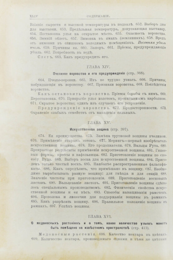 Антикварная книга Лангстрот, Л.-Л. Пчела и улей Антикварная книга Лангстрот, Л.-Л. Пчела и улей