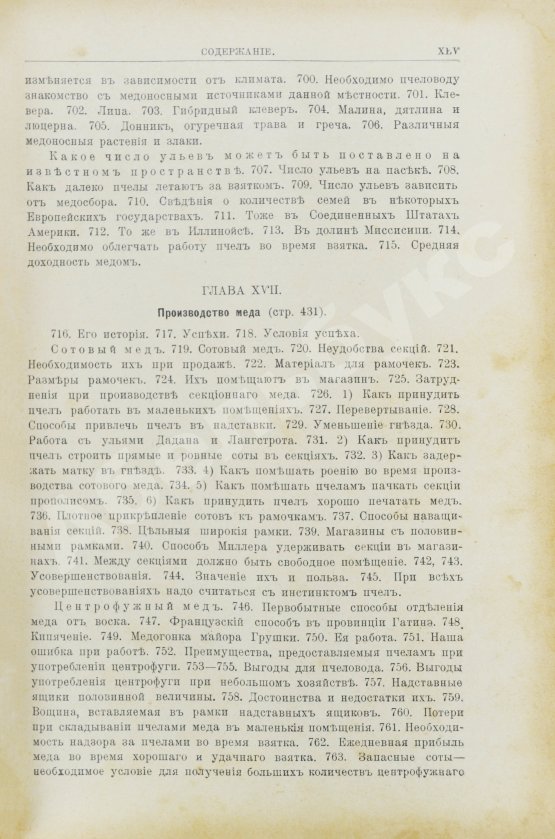 Антикварная книга Лангстрот, Л.-Л. Пчела и улей