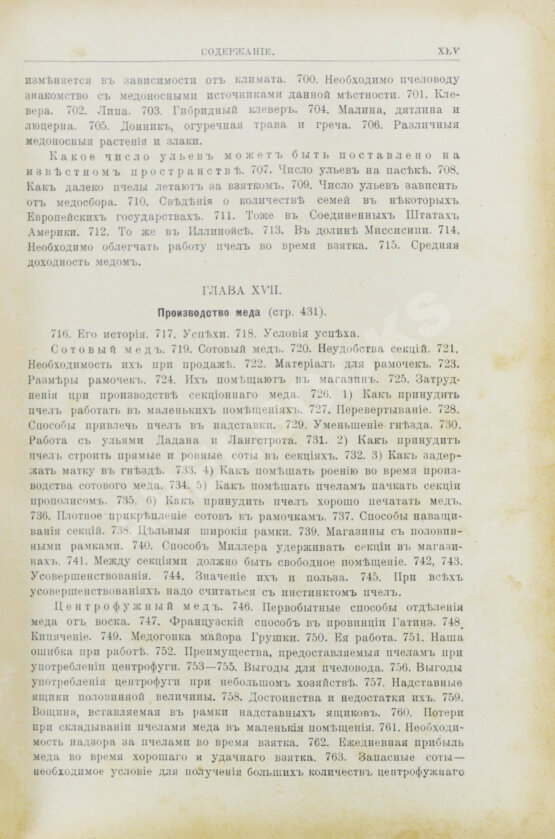 Антикварная книга Лангстрот, Л.-Л. Пчела и улей Антикварная книга Лангстрот, Л.-Л. Пчела и улей