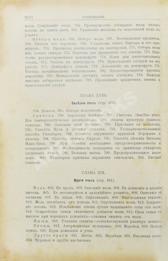 Антикварная книга Лангстрот, Л.-Л. Пчела и улей Антикварная книга Лангстрот, Л.-Л. Пчела и улей