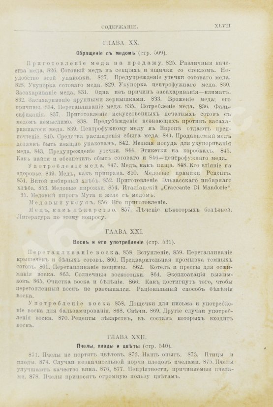 Антикварная книга Лангстрот, Л.-Л. Пчела и улей