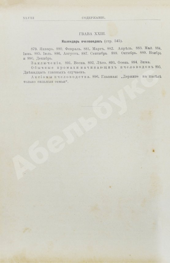 Антикварная книга Лангстрот, Л.-Л. Пчела и улей