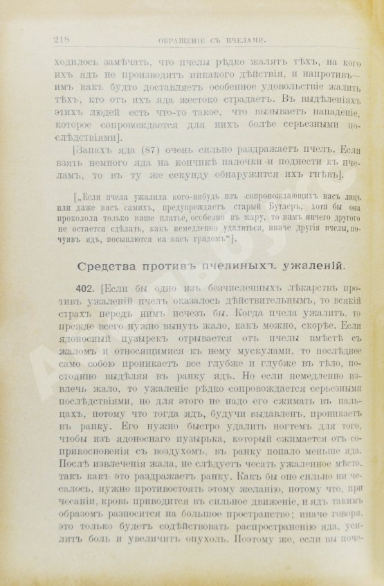 Антикварная книга Лангстрот, Л.-Л. Пчела и улей