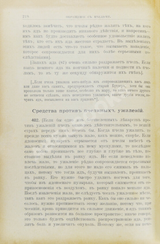 Антикварная книга Лангстрот, Л.-Л. Пчела и улей Антикварная книга Лангстрот, Л.-Л. Пчела и улей