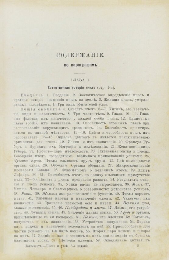 Антикварная книга Лангстрот, Л.-Л. Пчела и улей Антикварная книга Лангстрот, Л.-Л. Пчела и улей