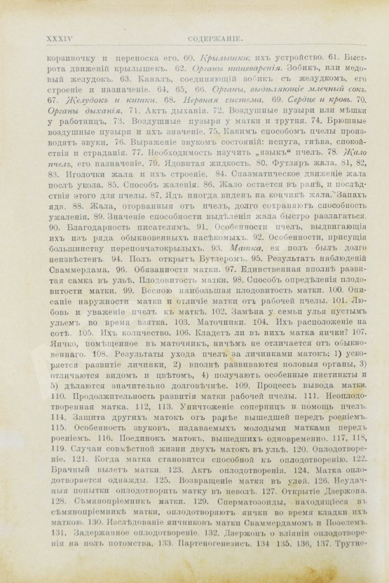Антикварная книга Лангстрот, Л.-Л. Пчела и улей