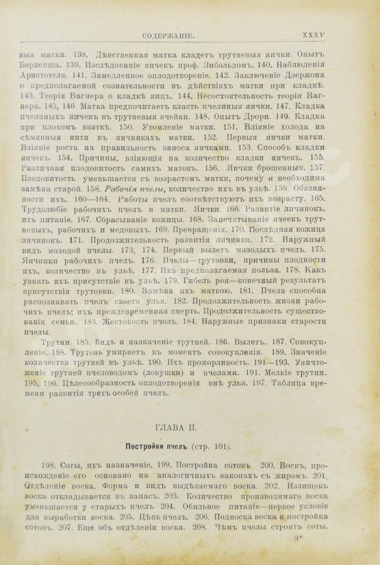 Антикварная книга Лангстрот, Л.-Л. Пчела и улей
