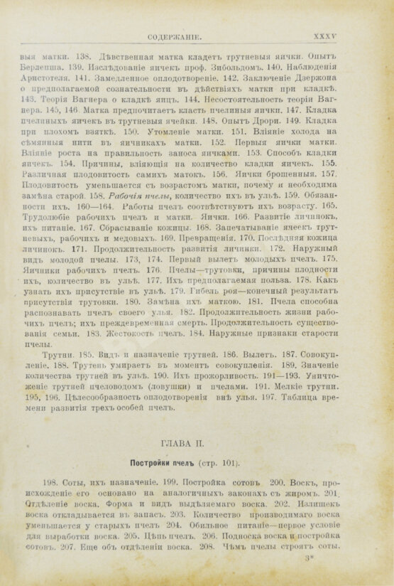 Антикварная книга Лангстрот, Л.-Л. Пчела и улей Антикварная книга Лангстрот, Л.-Л. Пчела и улей