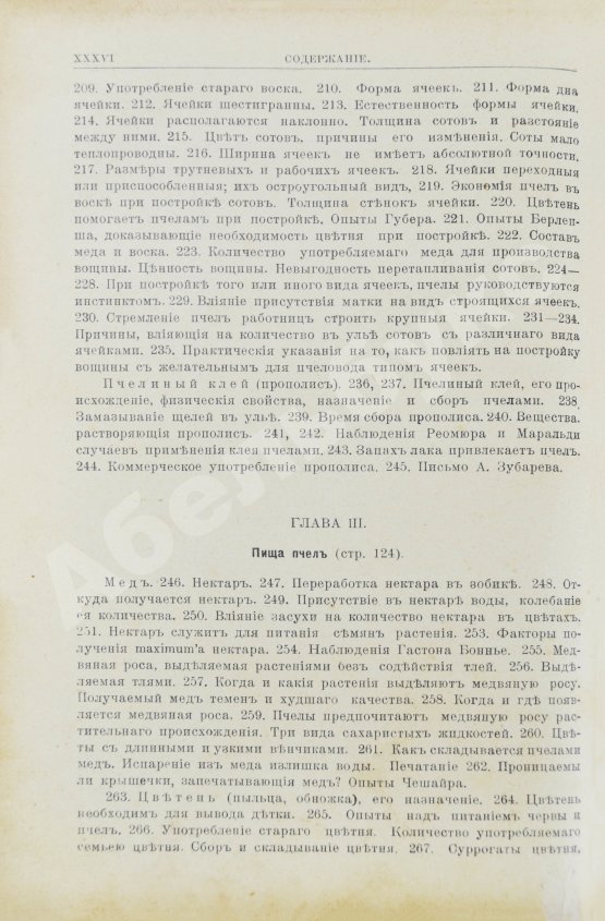 Антикварная книга Лангстрот, Л.-Л. Пчела и улей
