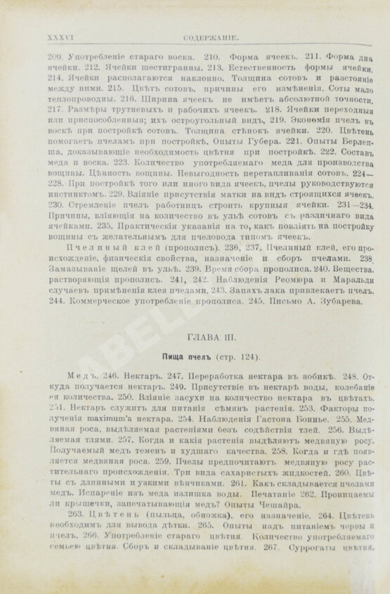 Антикварная книга Лангстрот, Л.-Л. Пчела и улей Антикварная книга Лангстрот, Л.-Л. Пчела и улей