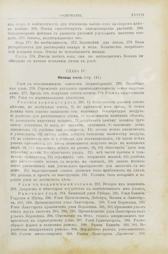 Антикварная книга Лангстрот, Л.-Л. Пчела и улей