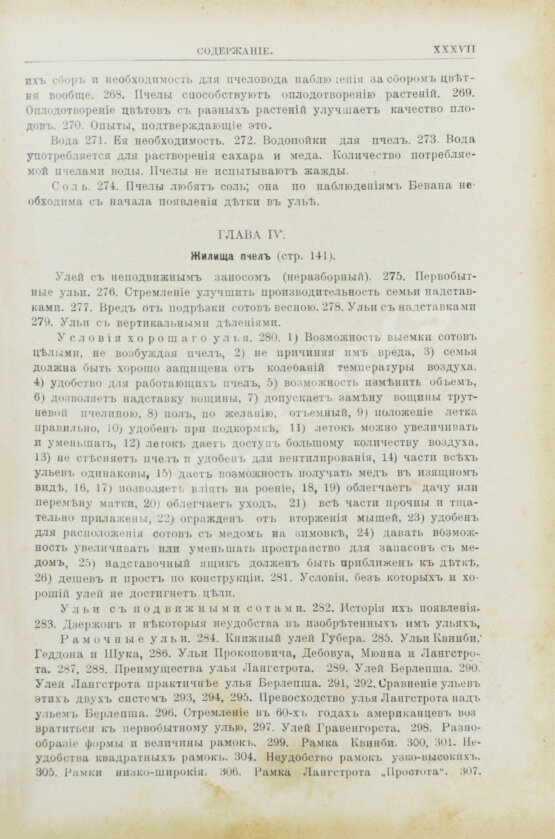 Антикварная книга Лангстрот, Л.-Л. Пчела и улей Антикварная книга Лангстрот, Л.-Л. Пчела и улей