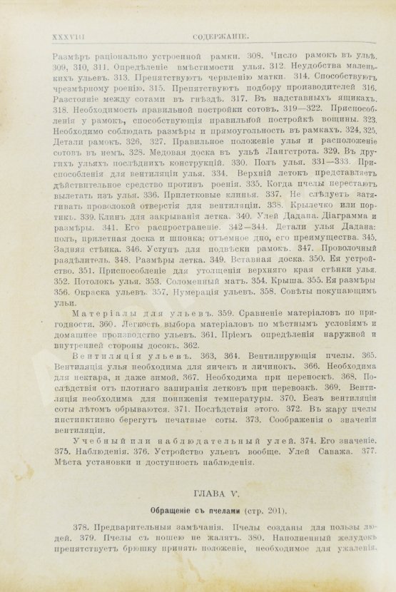 Антикварная книга Лангстрот, Л.-Л. Пчела и улей