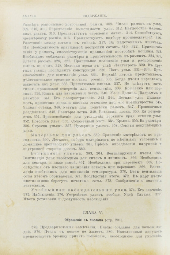 Антикварная книга Лангстрот, Л.-Л. Пчела и улей Антикварная книга Лангстрот, Л.-Л. Пчела и улей