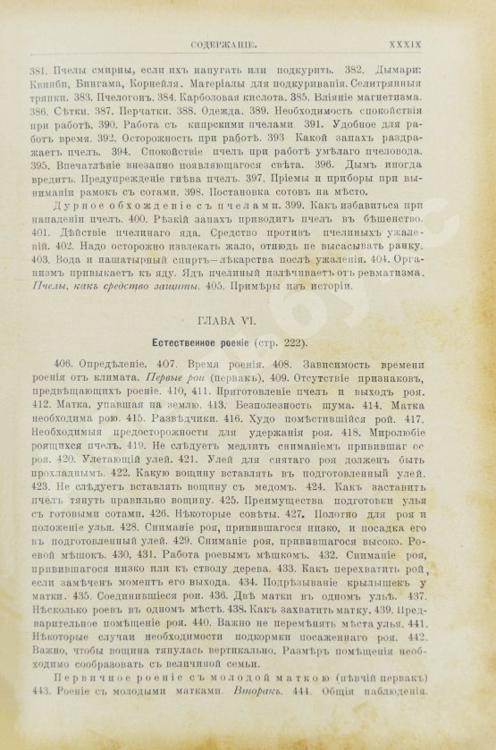 Антикварная книга Лангстрот, Л.-Л. Пчела и улей