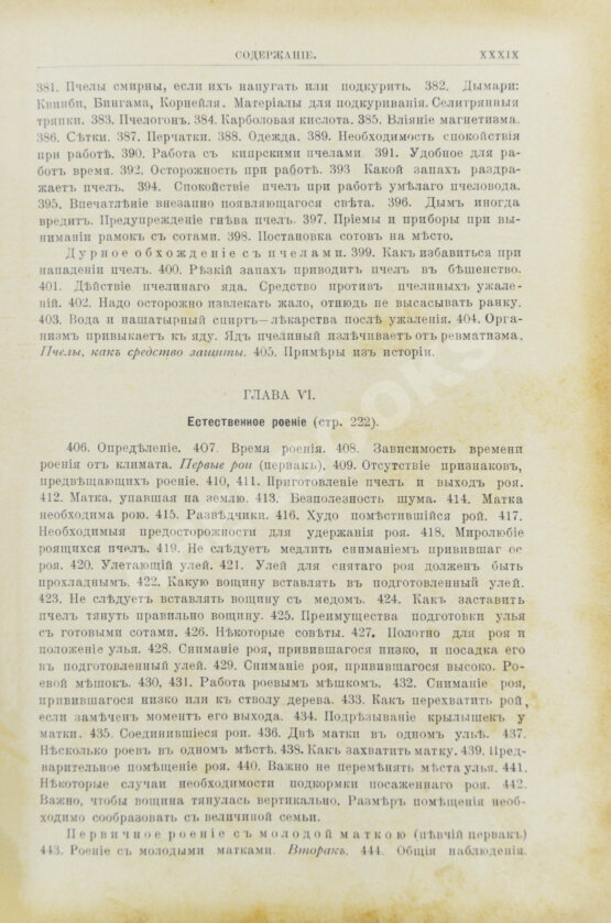Антикварная книга Лангстрот, Л.-Л. Пчела и улей Антикварная книга Лангстрот, Л.-Л. Пчела и улей