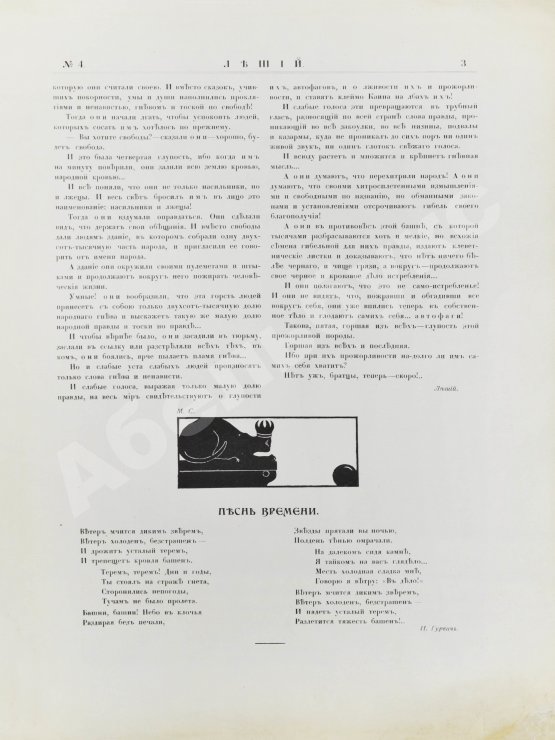 Леший. Орган сатирического раздумья