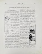 Леший. Орган сатирического раздумья