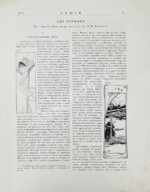 Леший. Орган сатирического раздумья